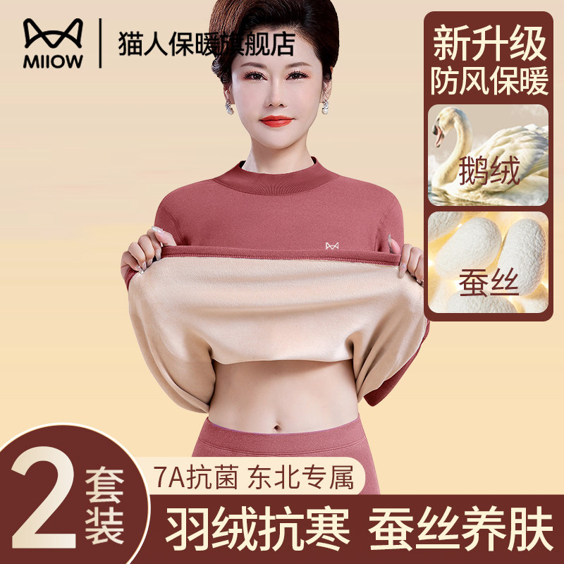 猫人保暖内衣女士套装加厚加绒德中老年人妈妈秋衣秋裤中高领冬季,女士内衣/男士内衣/家居服,保暖套装,淘宝优惠券,粉丝福利购,淘宝优惠卷