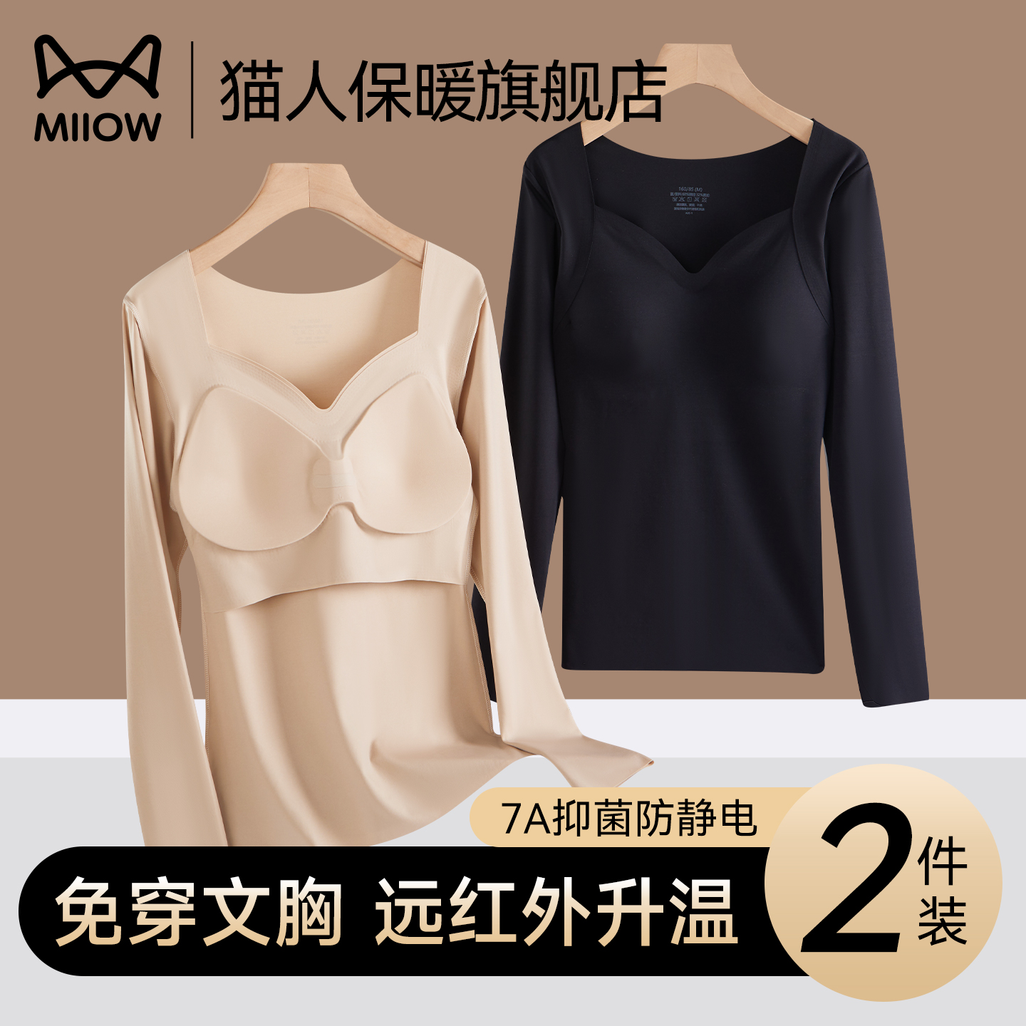 猫人带胸垫保暖内衣女上衣冬季