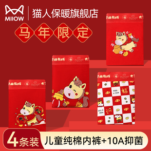 猫人儿童本命年红色内裤纯棉秋冬2026马年新年礼盒男女童平角短裤