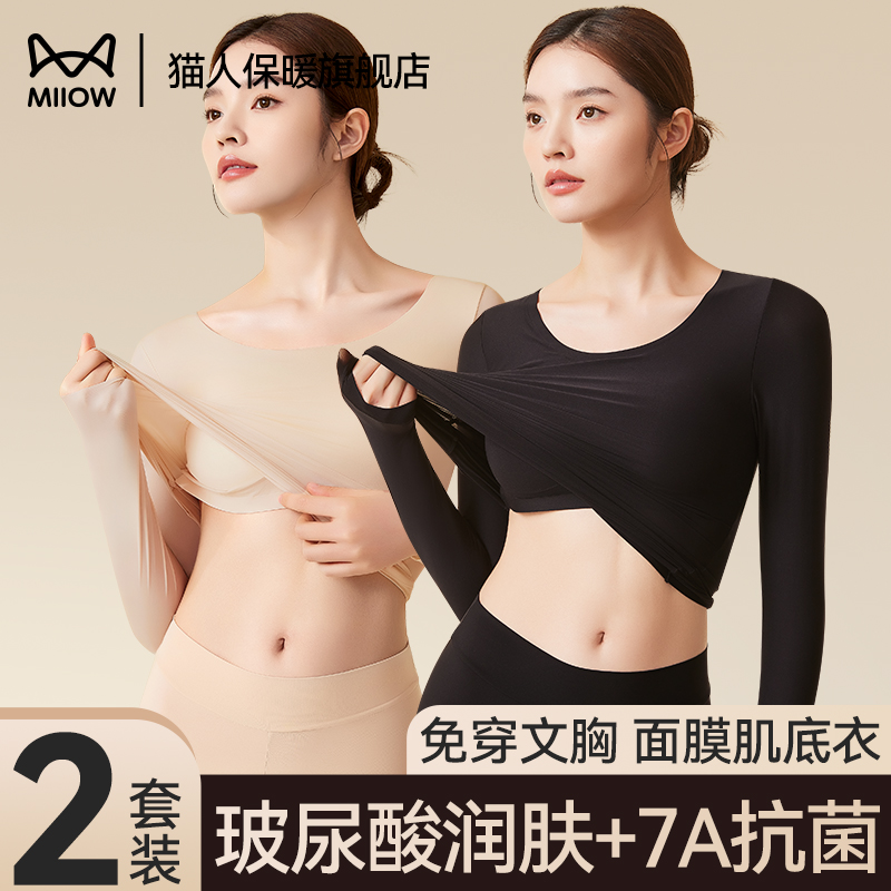 免穿文胸肌底衣女抗菌玻尿酸润肤