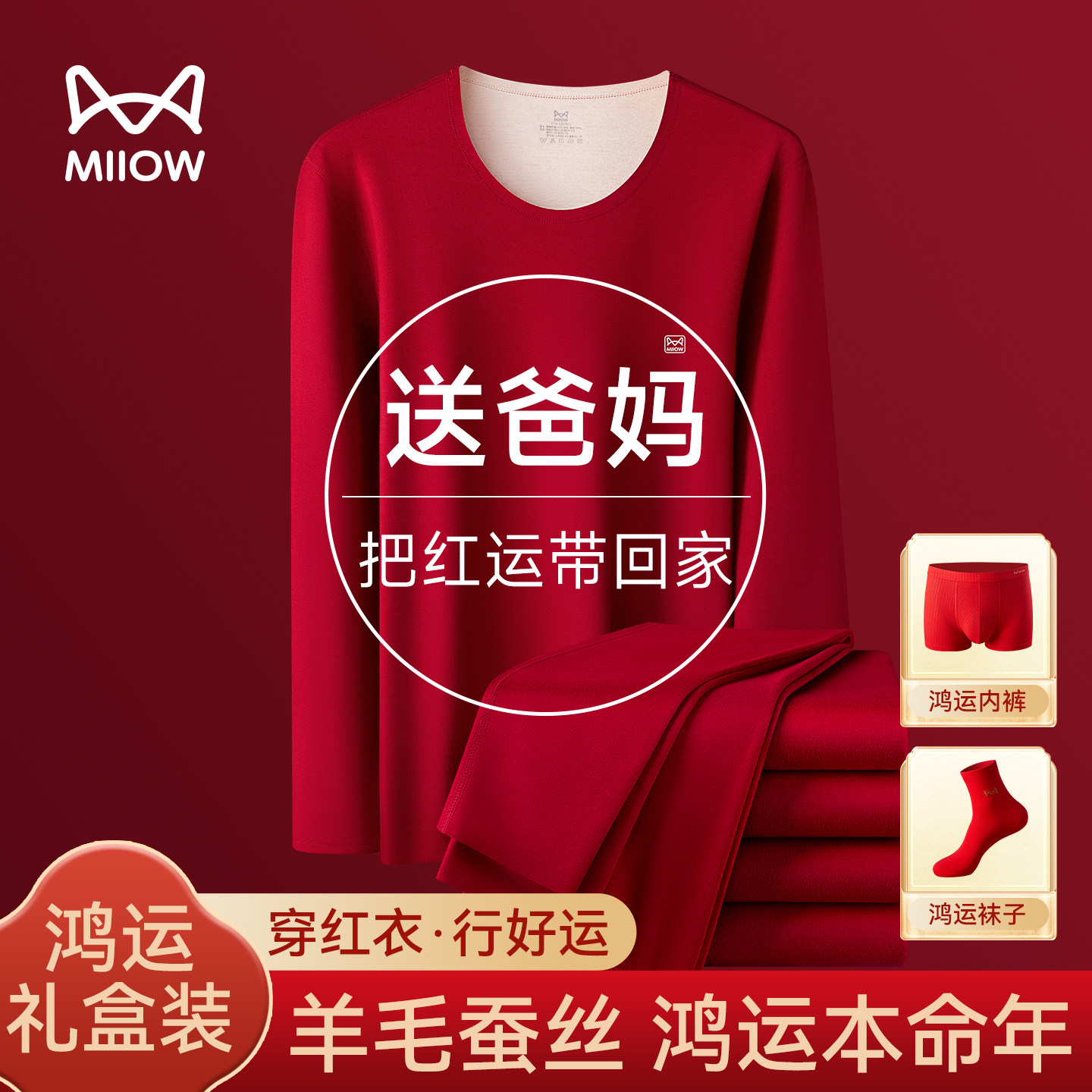 猫人本命年保暖内衣男士2026马年秋冬季安哥拉红结婚秋衣裤套装女,女士内衣/男士内衣/家居服,保暖套装,淘宝优惠券,粉丝福利购,淘宝优惠卷