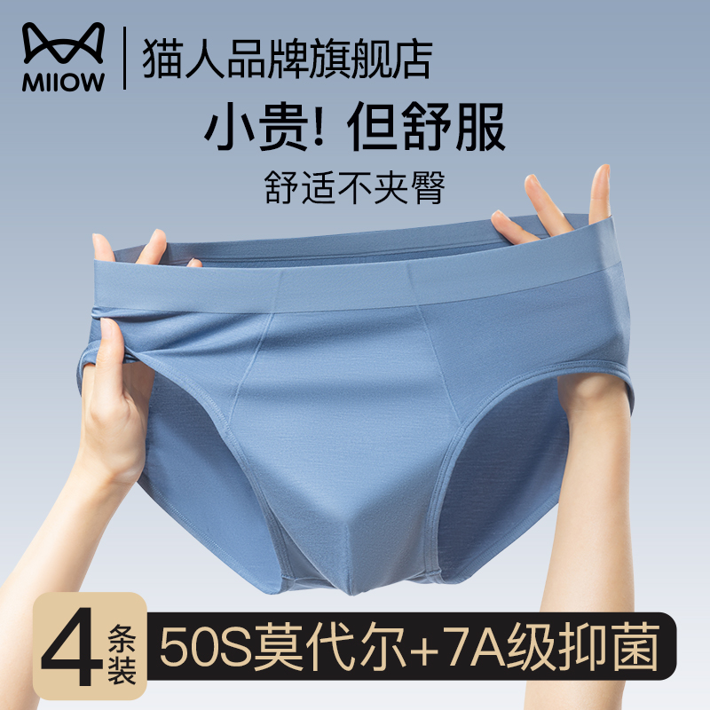 猫人莫代尔男士内裤男生2025新款