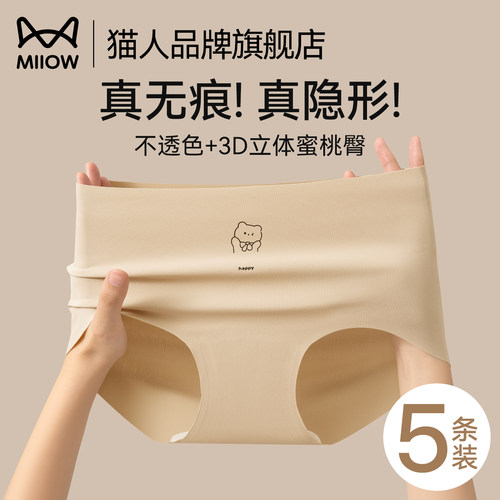猫人无痕粉底液内裤女士