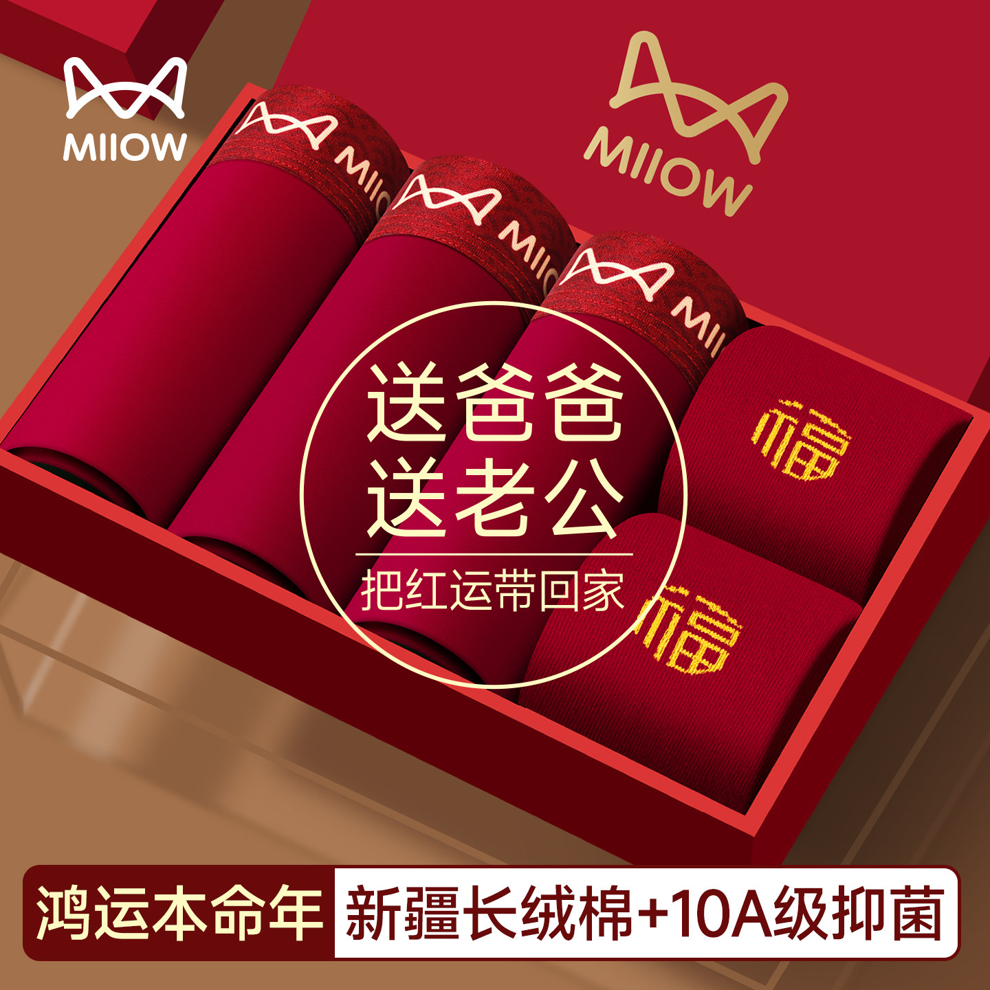 猫人本命年男士内裤红色平角短裤男款纯棉平角裤2026马年结婚礼物,女士内衣/男士内衣/家居服,保暖背心,淘宝优惠券,粉丝福利购,淘宝优惠卷