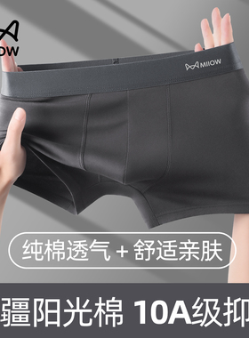 猫人平角男士内裤纯棉男生2025新款四角短裤男款透气10A抗菌裤衩