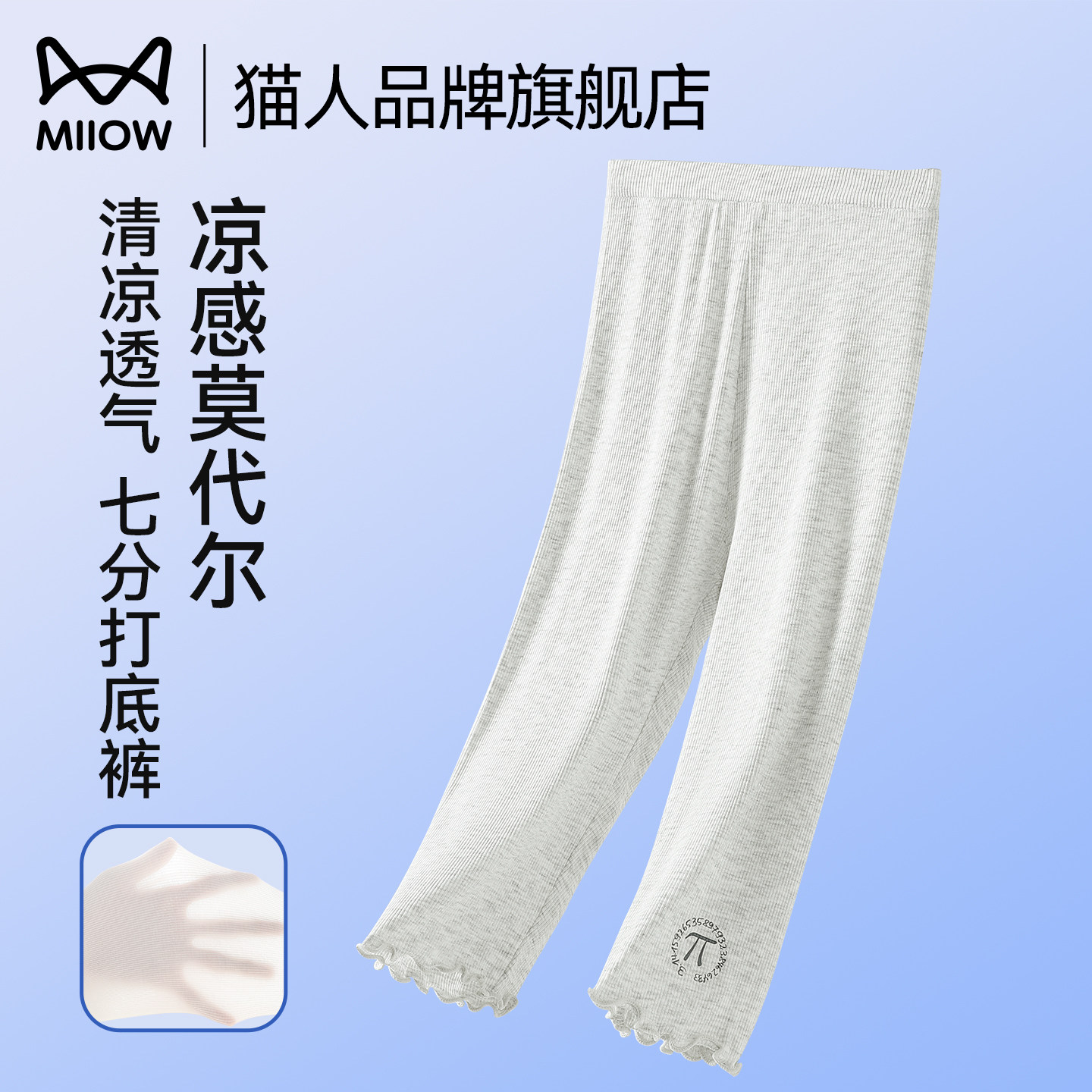 猫人女童莫代尔打底裤夏季薄款儿童七分裤小学生宝宝外穿白色裤子