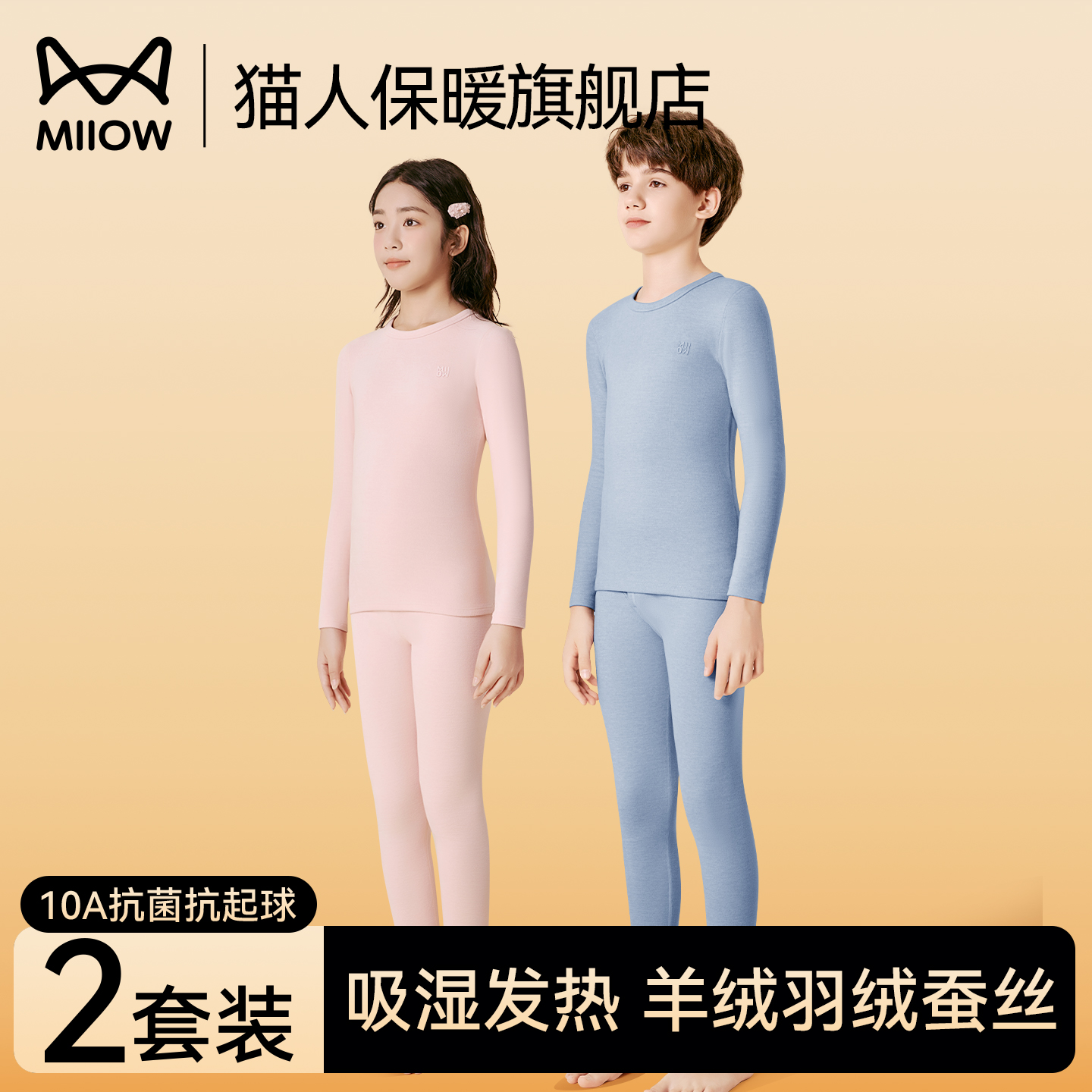 猫人儿童秋衣秋裤绒德保暖衣套装