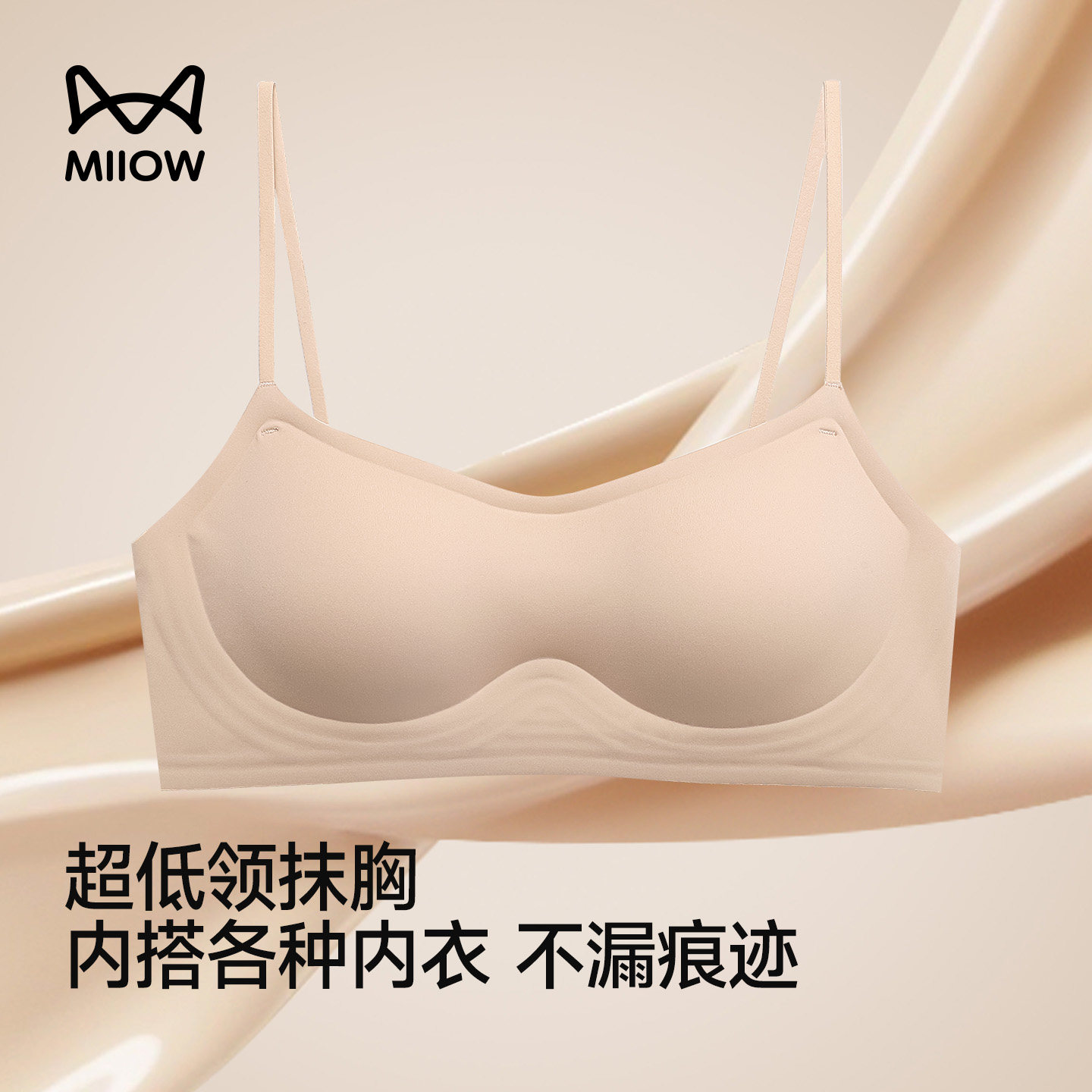 猫人低领内衣女夏薄款小胸聚拢抹胸粉底液无痕细肩带吊带低胸文胸