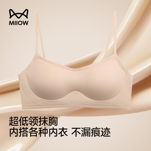 低领抹胸粉底液无痕内衣小胸聚拢
