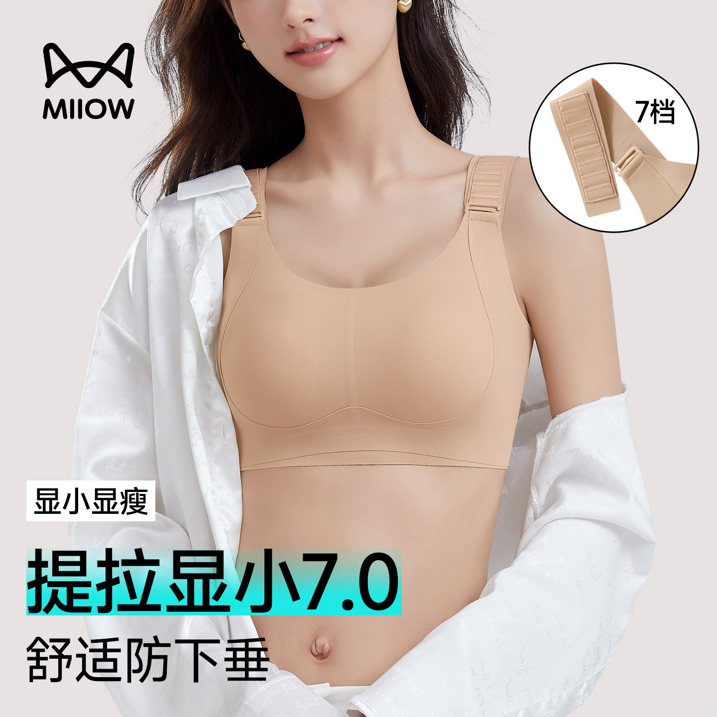 猫人大胸显小内衣女夏薄款无痕提拉防下垂调整型2026新款大码文胸