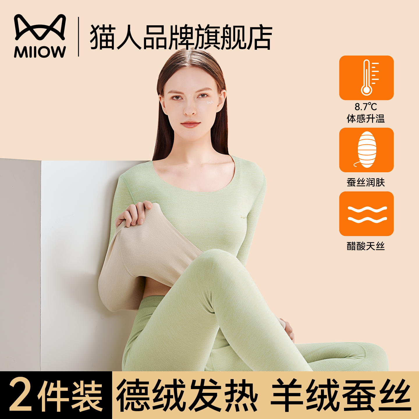 猫人德绒无痕保暖内衣女加绒加厚