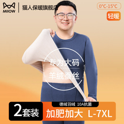 加肥加大码保暖内衣男加绒加厚