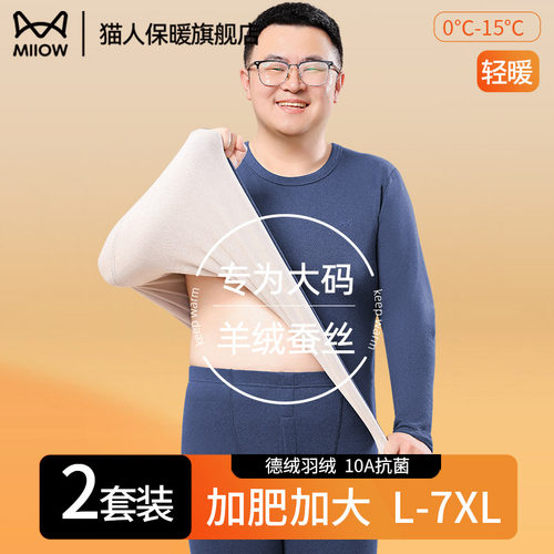 加肥加大码保暖内衣男加绒加厚