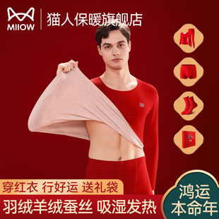 女 保暖属马年结婚大红色秋衣秋裤 猫人鸿运无痕本命年内衣套装 男士