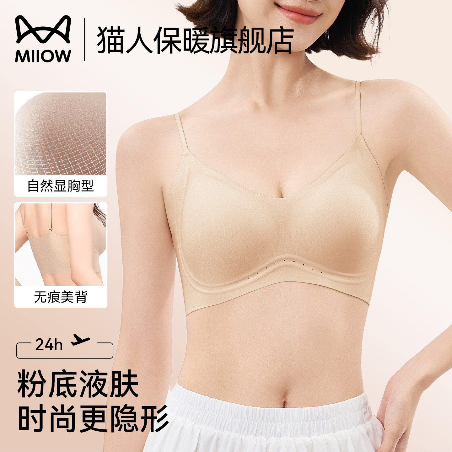 猫人粉底液软支撑内衣女聚拢2026新款无痕隐形细肩带美背心式文胸