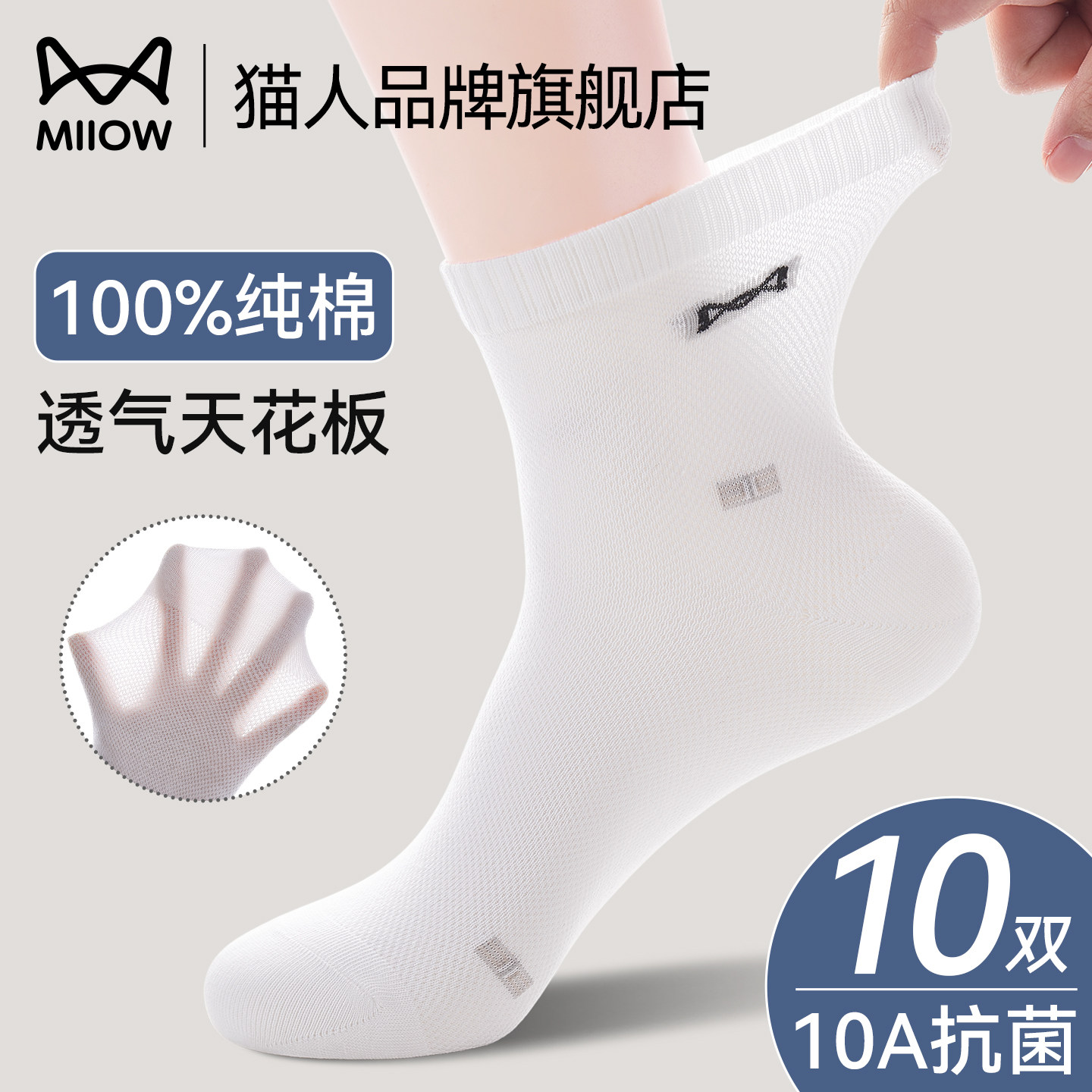 猫人袜子男款冰丝网眼夏季薄款100%纯棉透气吸汗防臭男士中筒长袜
