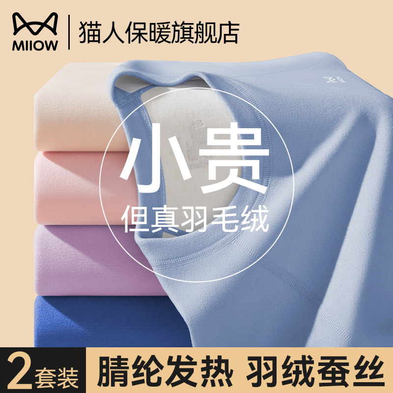 猫人儿童德绒保暖内衣男女秋冬2025新款发热内穿无痕秋衣秋裤套装,女士内衣/男士内衣/家居服,保暖套装,淘宝优惠券,粉丝福利购,淘宝优惠卷