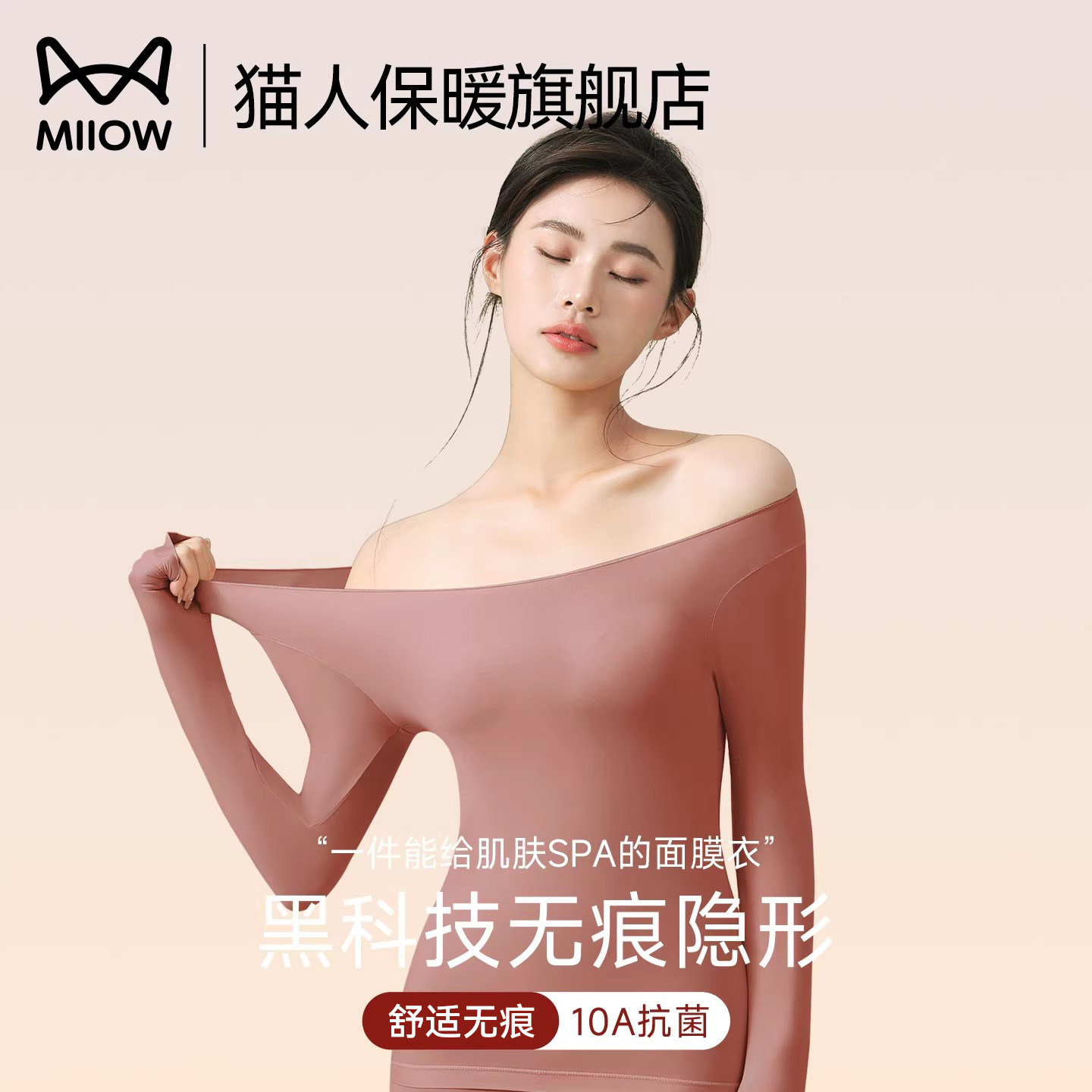 猫人超薄肌底衣女士无痕秋衣秋裤套装秋冬季内穿美肤面膜衣打底衫,女士内衣/男士内衣/家居服,保暖套装,淘宝优惠券,粉丝福利购,淘宝优惠卷