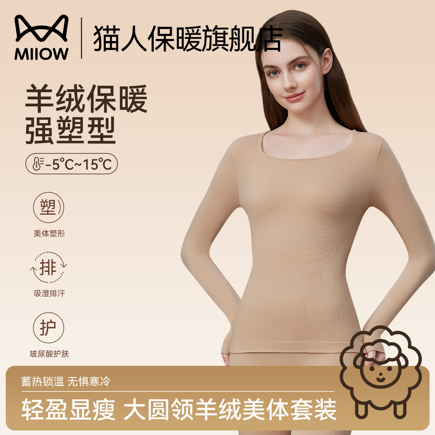 猫人羊毛保暖内衣套装女塑身美体秋冬季贴身2026新款打底秋衣秋裤