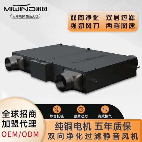 米风正压新风系统取样亭静音过滤通风换气机吊顶式双向流新风机