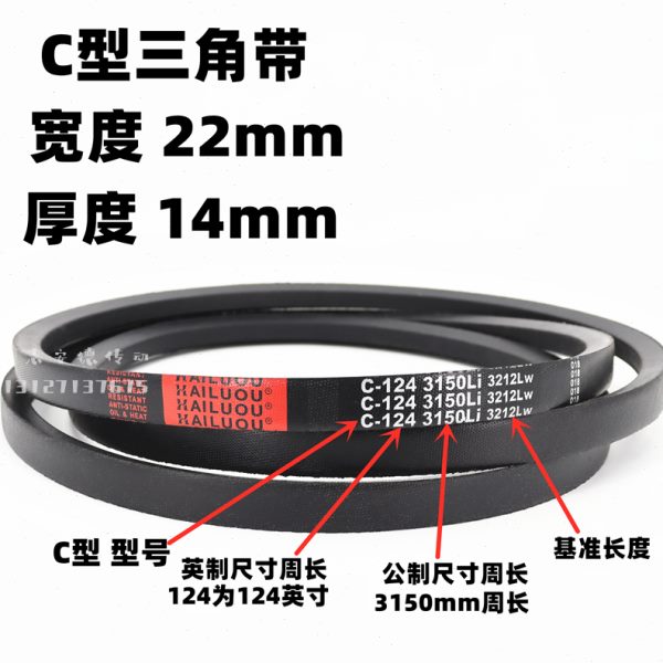 凯洛三角皮带C5027Li C5050 C5080 C5100 C5130 C5150传动带C5029