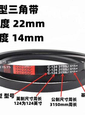 凯洛三角皮带C5027Li C5050 C5080 C5100 C5130 C5150传动带C5029