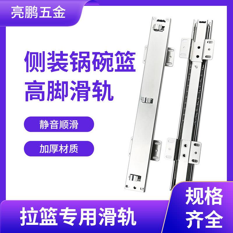 可调拉篮轨道底滑轨拉篮厨房拉篮滑轨轨道拉篮侧装装调味篮导轨高