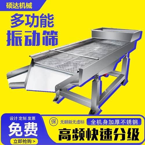 直线振动筛工业电动振筛机分离塑料不锈钢小型震动筛选机粮食分选
