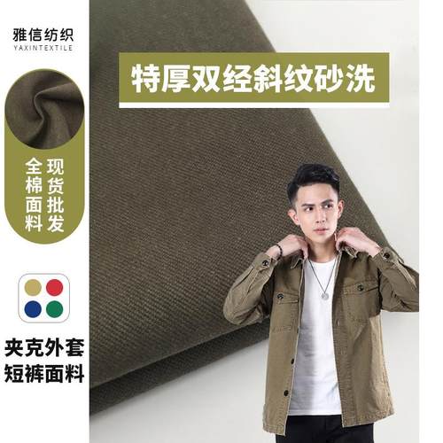 32*7双经斜纹砂洗 洗旧面料 全棉夹克短裤面料