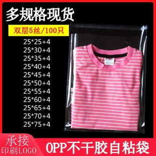 小号服装包装袋25*35 双层5丝台历封口袋子opp自粘袋不干胶塑封袋