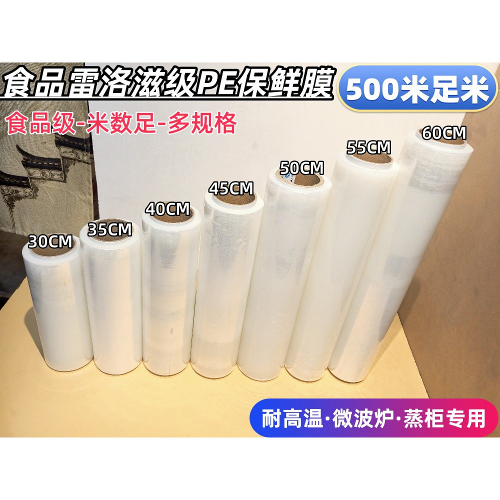 雷洛滋简装PE商家用美容瘦身餐饮酒店冷藏耐高温食品级大卷保鲜膜