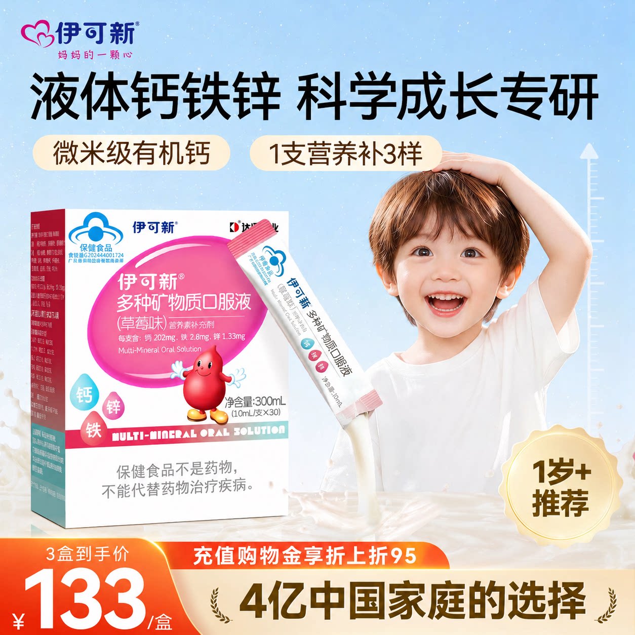 伊可新钙铁锌百香果宝宝补钙补锌