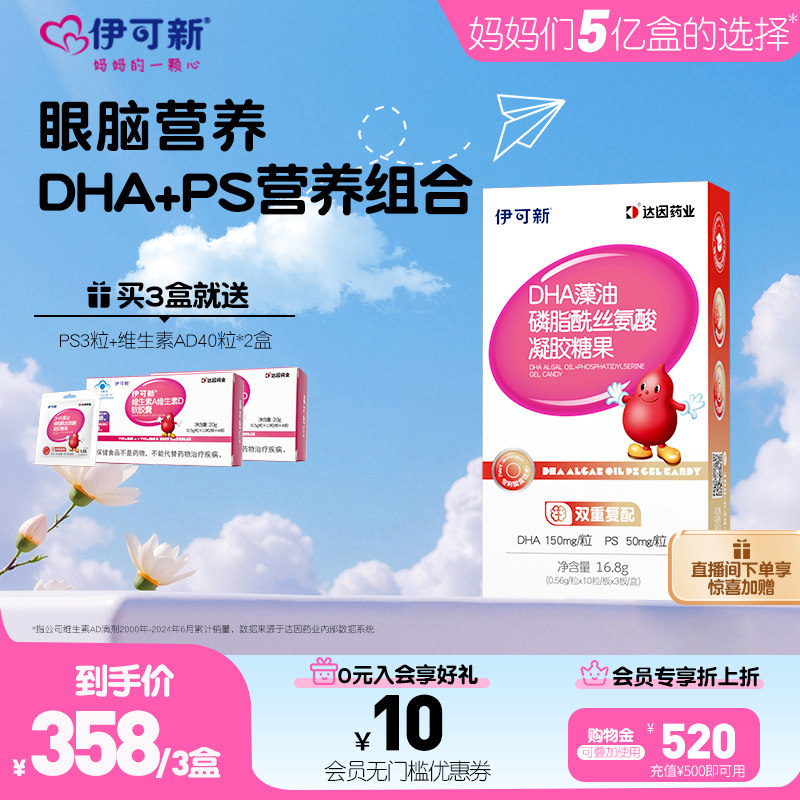 伊可新儿童DHA藻油+PS专用软胶囊宝宝青少年学生记忆力官方旗舰店,保健食品/膳食营养补充食品,DHA/EPA/DPA亚麻酸,淘宝优惠券,粉丝福利购,淘宝优惠卷