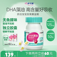 伊可新兒童dha藻油凝膠糖果軟膠囊非魚油嬰幼兒寶寶孕婦嬰兒官方