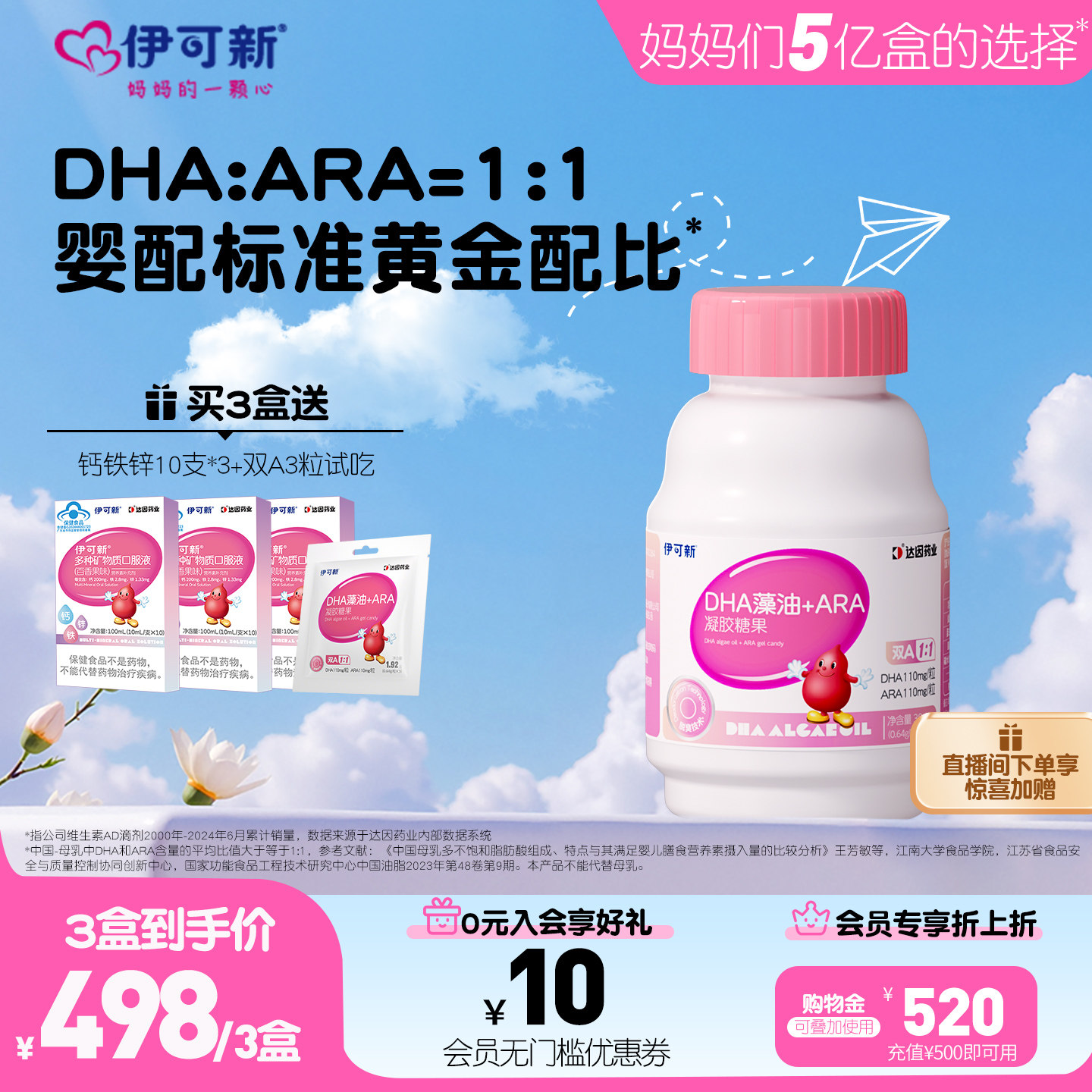 伊可新DHA婴幼儿含ARA儿童纯净海藻油软胶囊学生青少年专用营养品