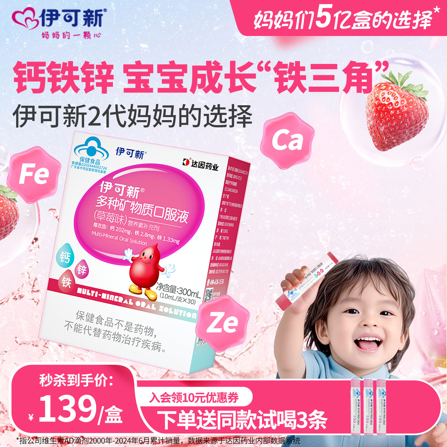 伊可新钙铁锌液儿童宝宝成长补钙营养品草莓味正品