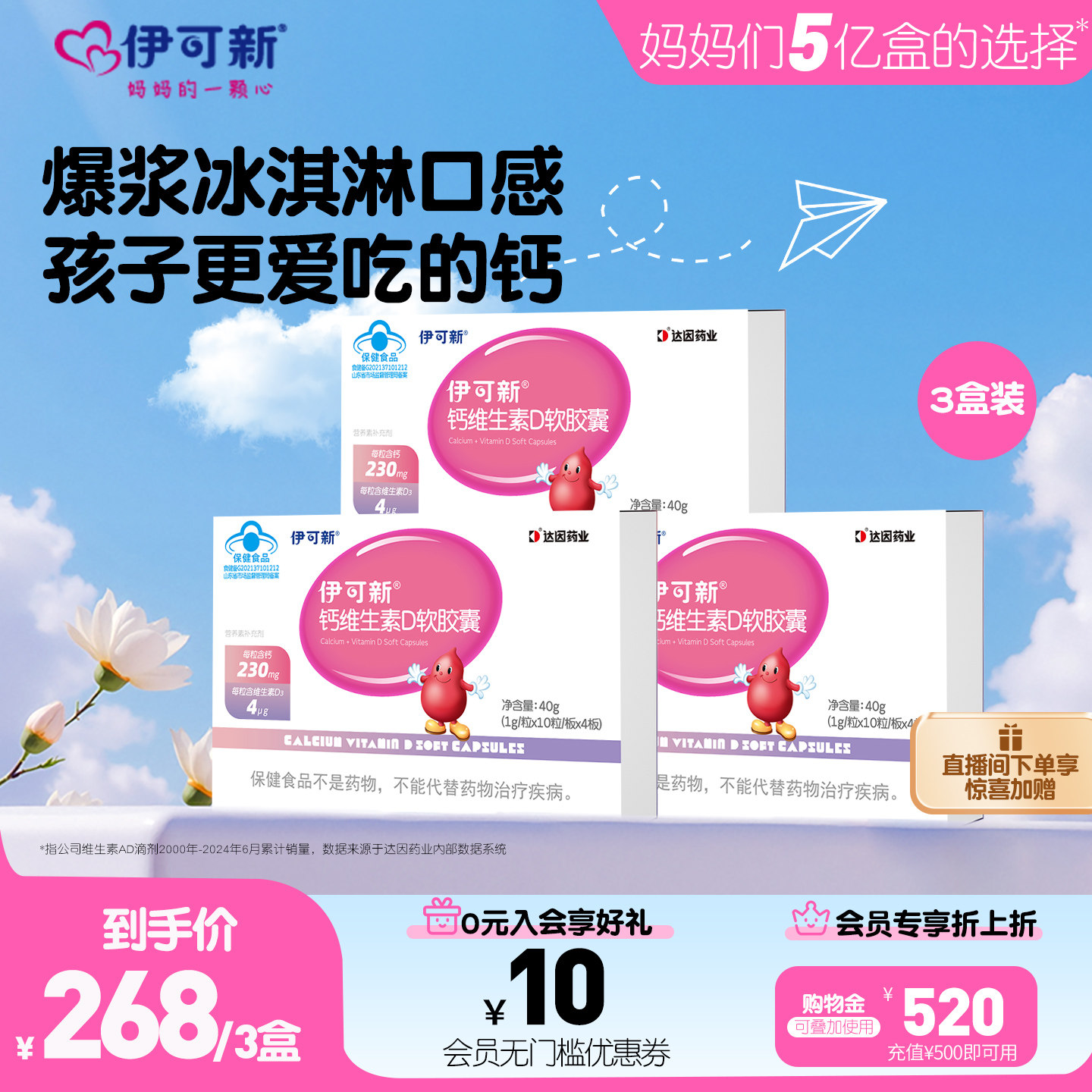 3盒装】伊可新儿童钙维生素D软胶囊宝宝补钙片青少年成人碳酸钙d3