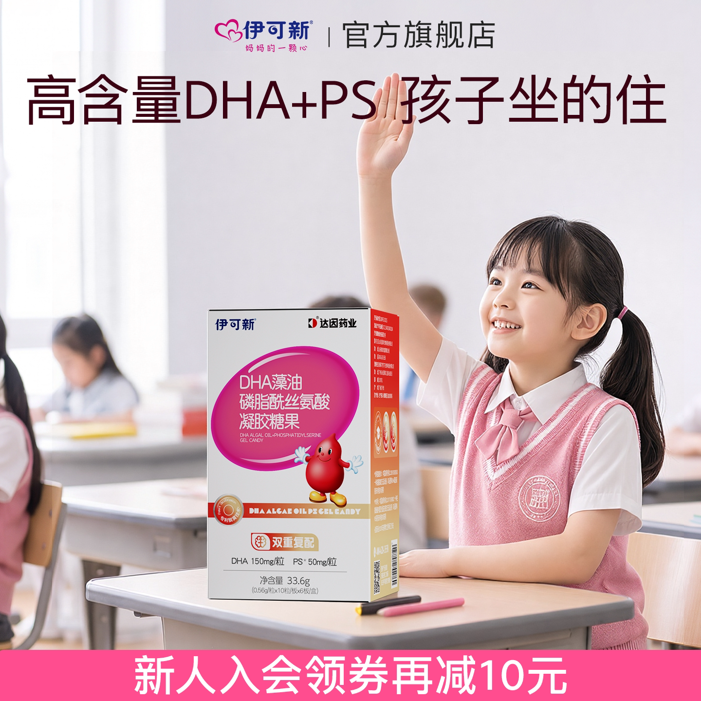 伊可新儿童DHA藻油软胶囊6重图片