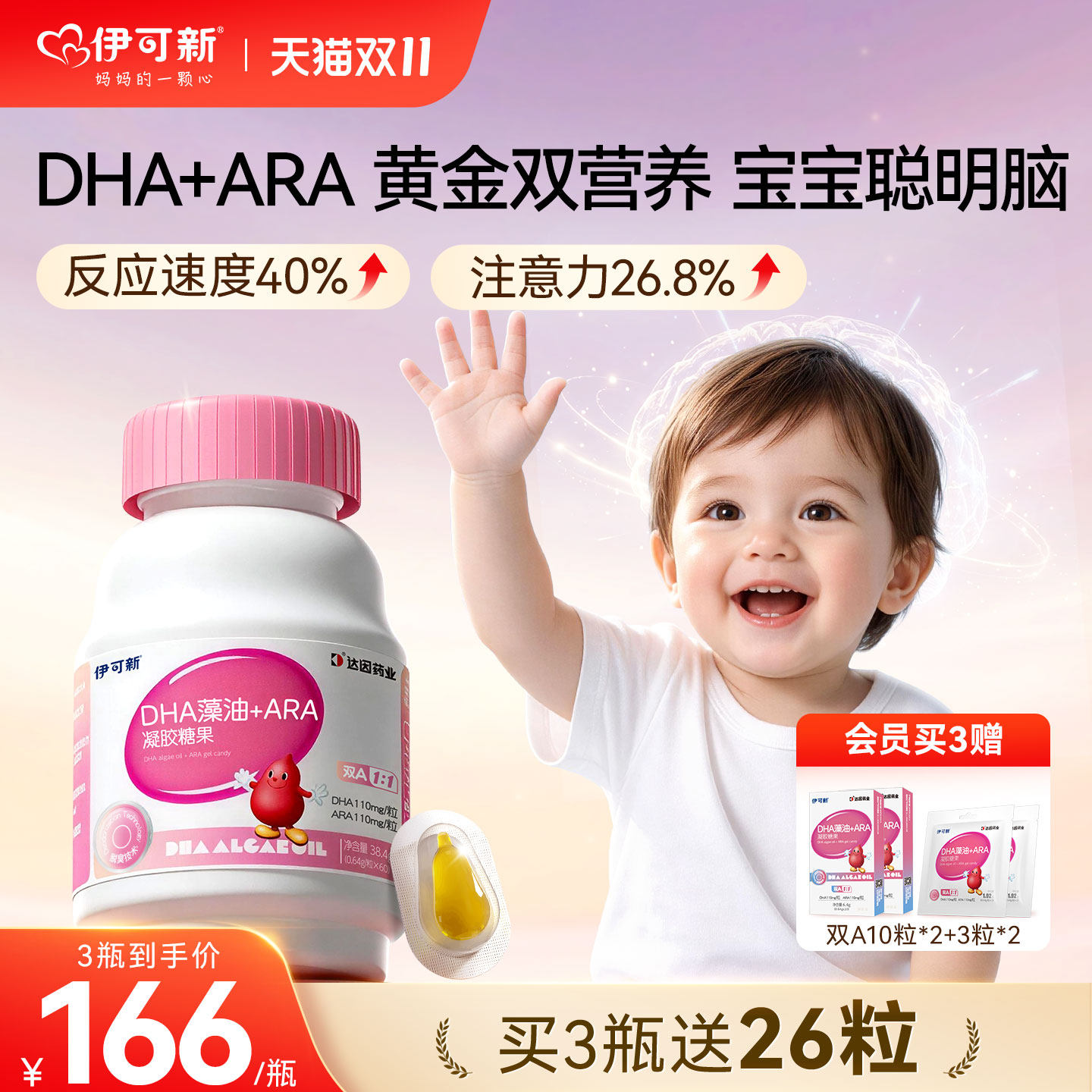 伊可新婴幼儿DHA藻油+ARA软胶囊专用新生儿童孕妇宝宝婴儿