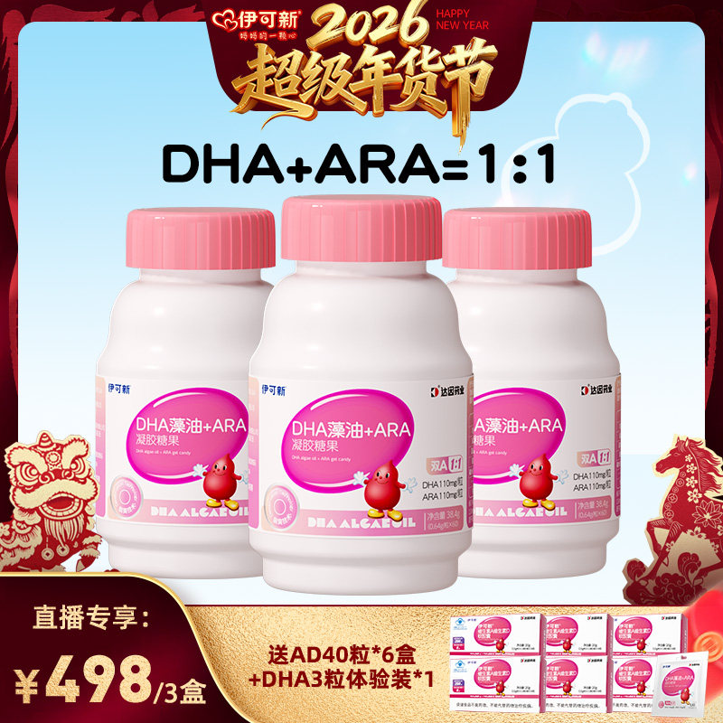 伊可新婴幼儿DHA藻油ARA凝胶糖果儿童软胶囊,保健食品/膳食营养补充食品,DHA/EPA/DPA亚麻酸,淘宝优惠券,粉丝福利购,淘宝优惠卷