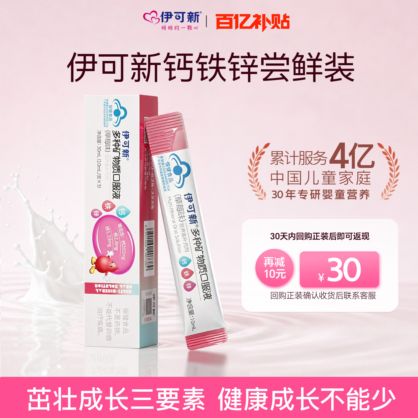 【限时补贴】伊可新儿童钙铁锌口服液3支/盒男女通用试用装