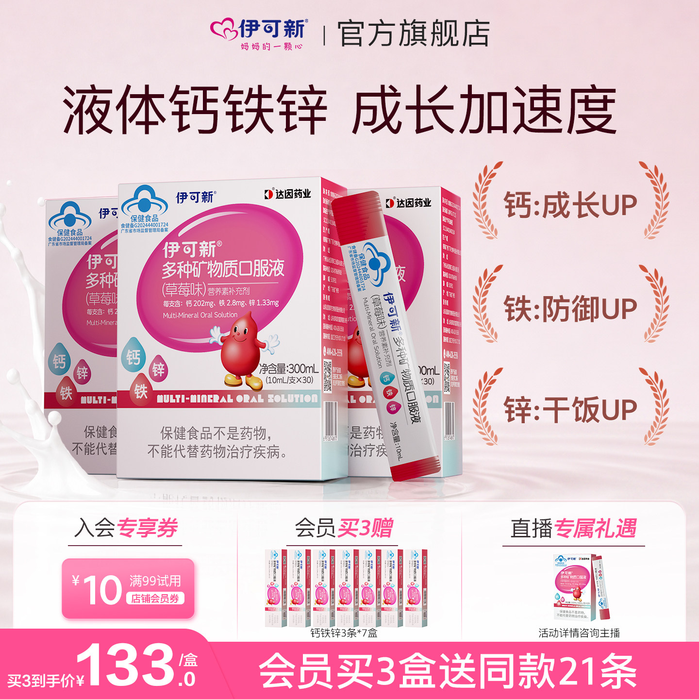 伊可新儿童钙铁锌口服液青少年液体补钙补铁补锌图片