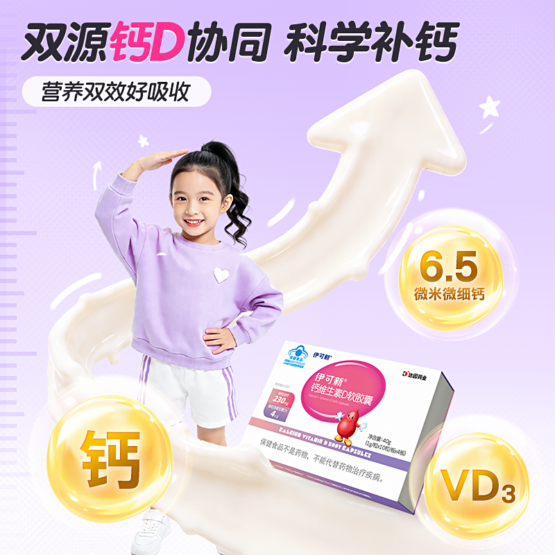 伊可新儿童钙维生素D软胶囊宝宝补钙片青少年vd成人孕妇碳酸钙d3