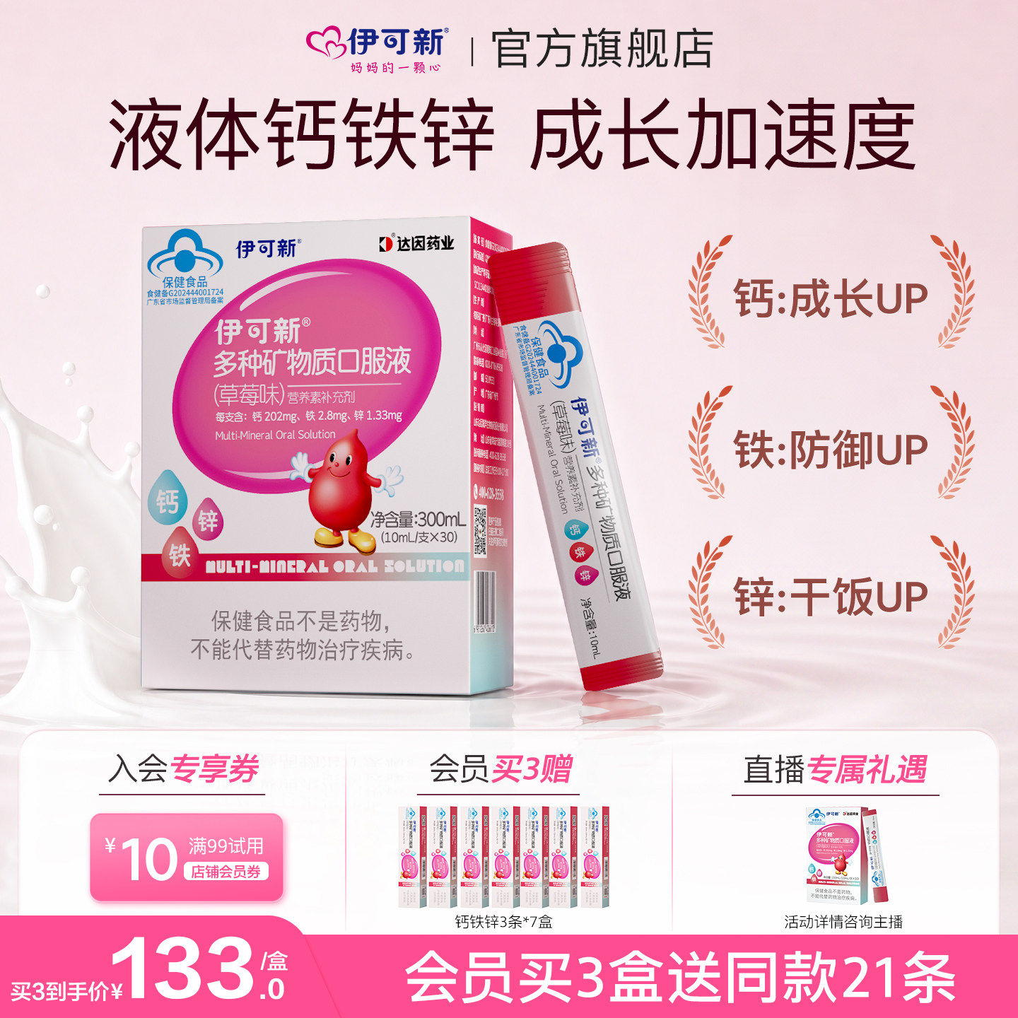 伊可新钙铁锌口溶液儿童成长发育图片