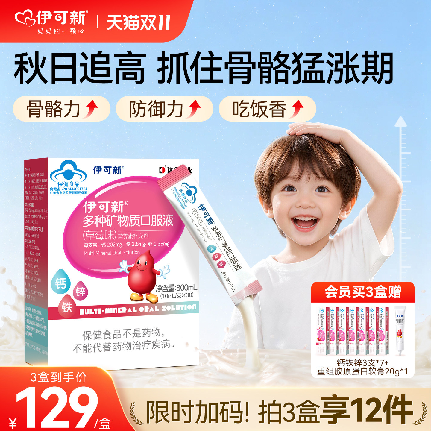 伊可新儿童钙铁锌口服液葡萄糖酸锌液体补钙片液体钙宝宝补锌补铁