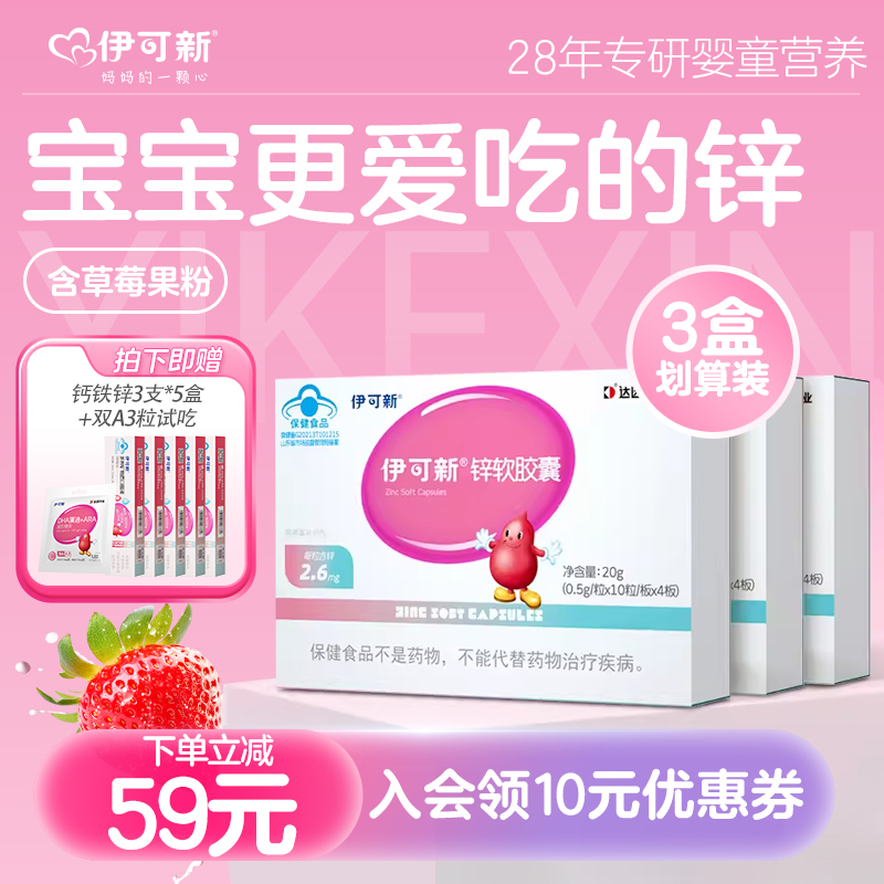 儿童补锌 宝宝爱吃饭