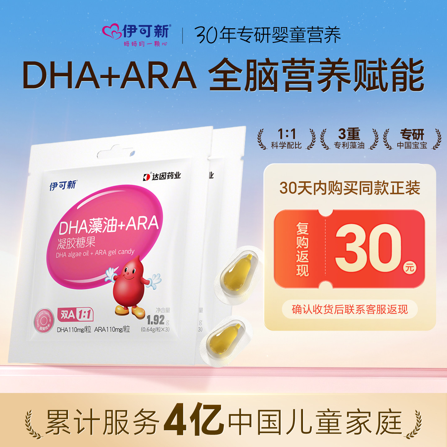 【限时尝鲜】伊可新婴幼儿dha藻油凝胶糖果儿童软胶囊特含ARA