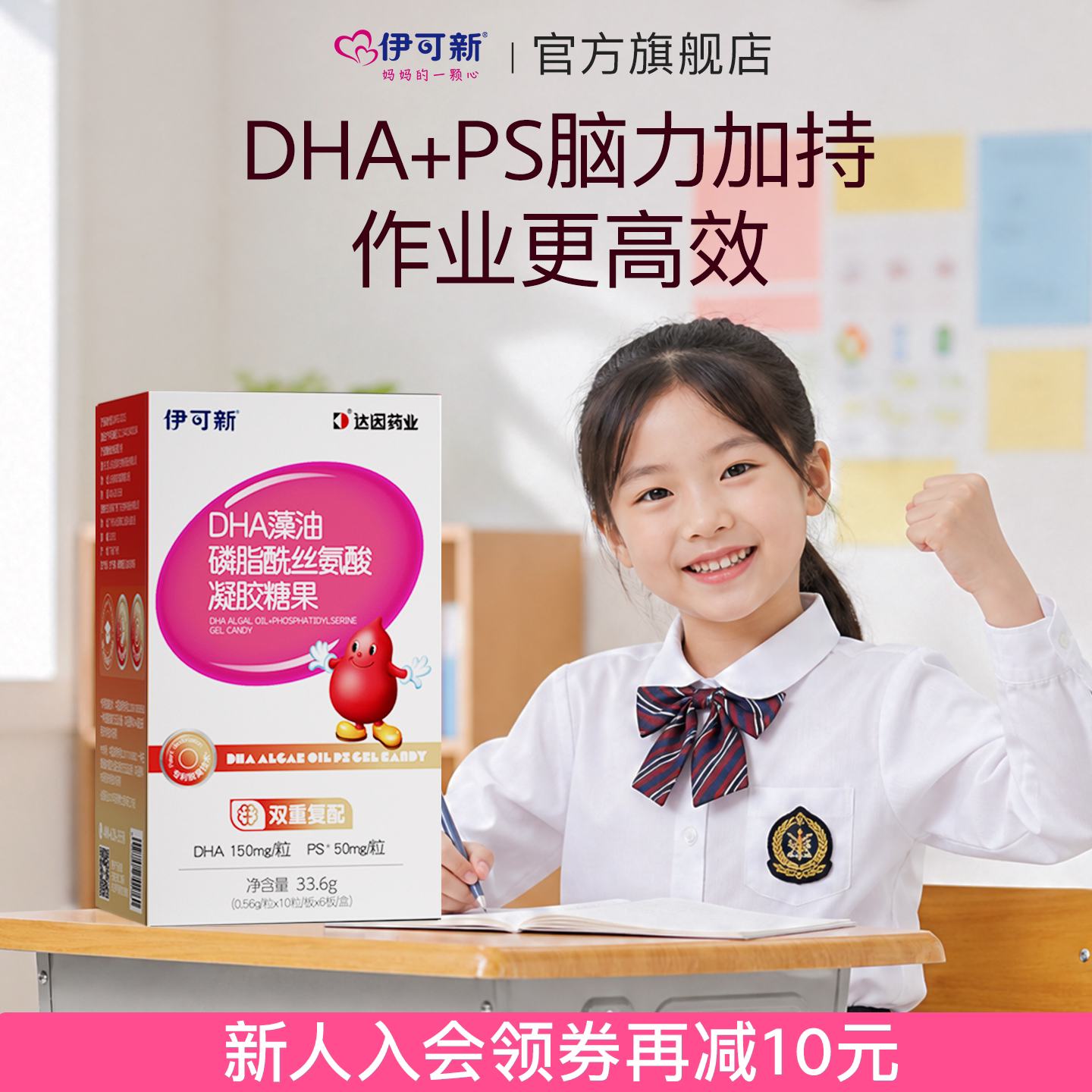 伊可新儿童DHA藻油软胶囊PS图片