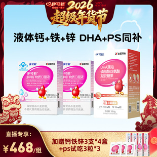 【达人推荐】伊可新儿童钙铁锌口服液补钙DHA+PS同补青少年成长