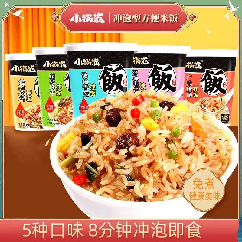 小锅范冲泡米饭自营品牌厂家直销